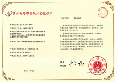 弈聰軟件研發(fā)“芯”突破 多項(xiàng)物聯(lián)網(wǎng)技術(shù)獲集成電路布圖設(shè)計(jì)登記